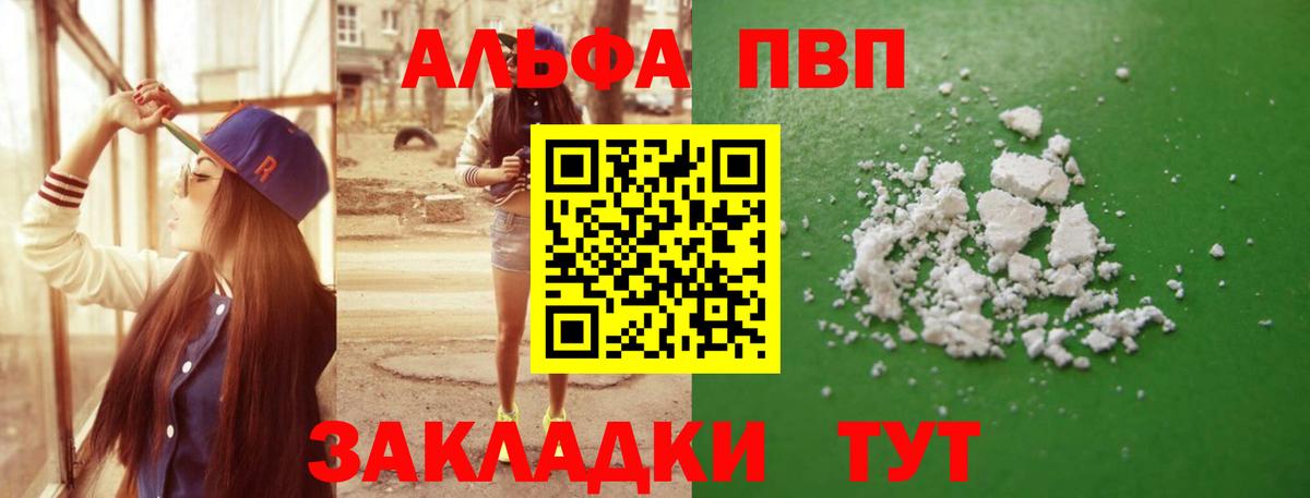 A PVP СК  A-PVP Crystall  Вход с VPN  Кропоткин  Альфа ПВП Соль 