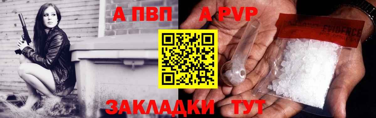 А ПВП VHQ Кропоткин