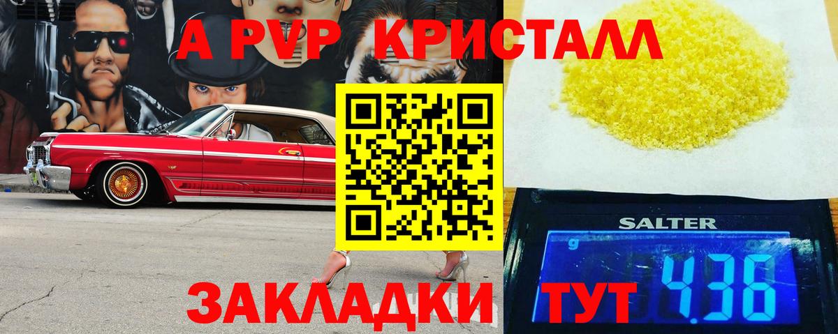 A-PVP СК Кропоткин