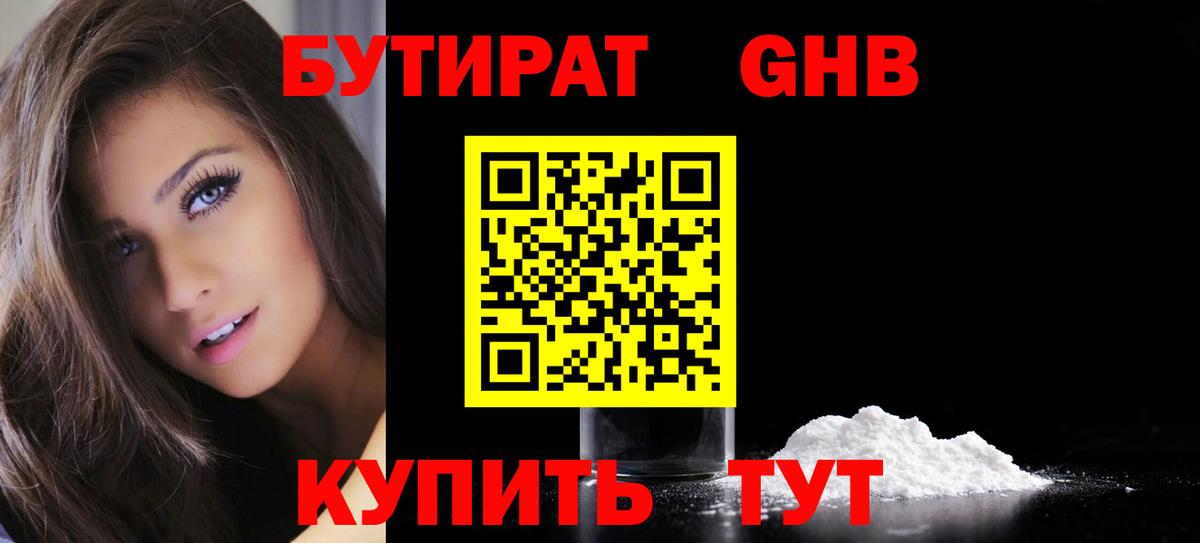 БУТИРАТ буратино Кропоткин