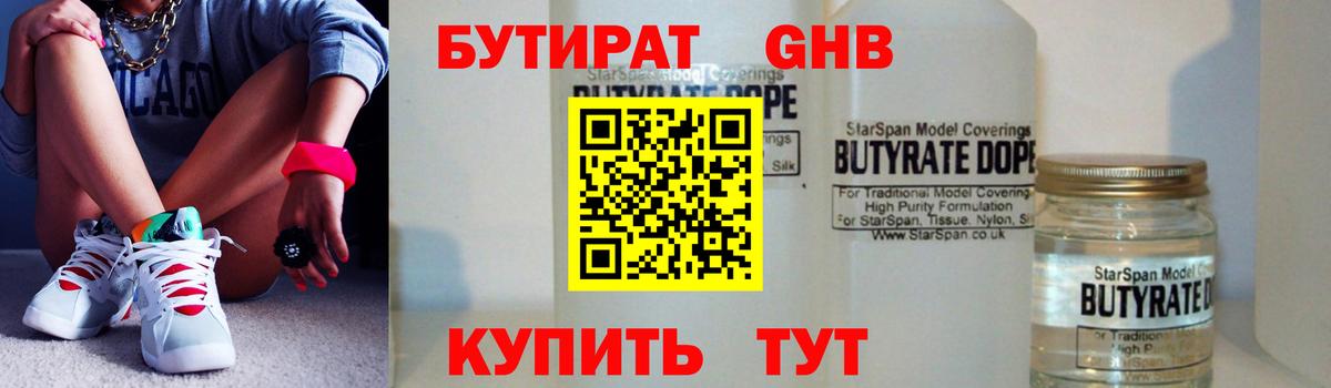 Бутират бутандиол Кропоткин