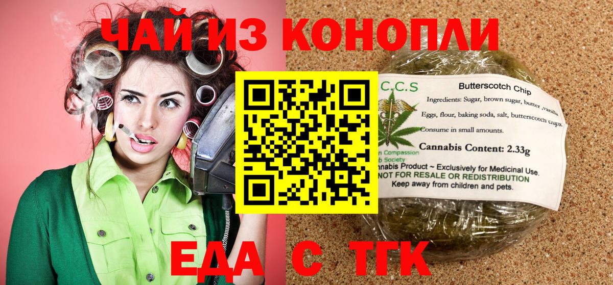 Кропоткин  Печенье с ТГК конопля  Вход с VPN 