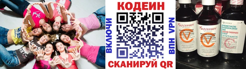 Кодеин напиток Lean (лин) Кропоткин