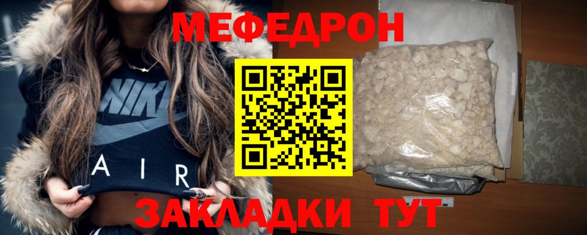 Мефедрон кристаллы Кропоткин