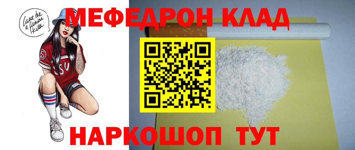 МЯУ-МЯУ mephedrone  МЯУ-МЯУ кристаллы  Меф  МЯУ-МЯУ  Кропоткин  Вход с VPN 