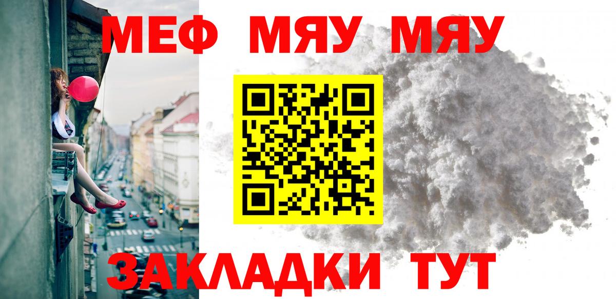 МЕФ 4 MMC  МЯУ-МЯУ мяу мяу  Кропоткин 