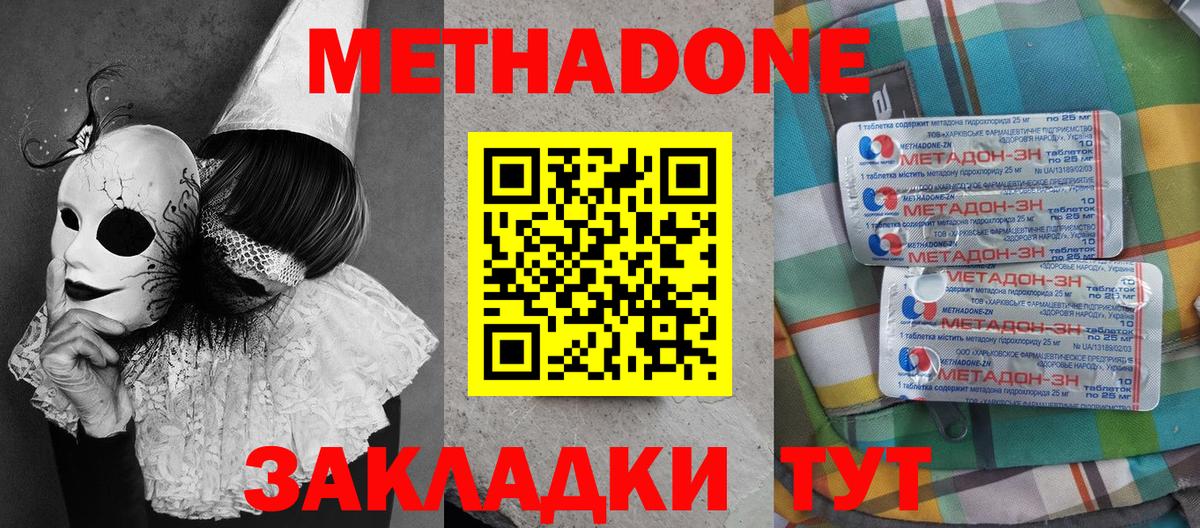 МЕТАДОН VHQ Кропоткин