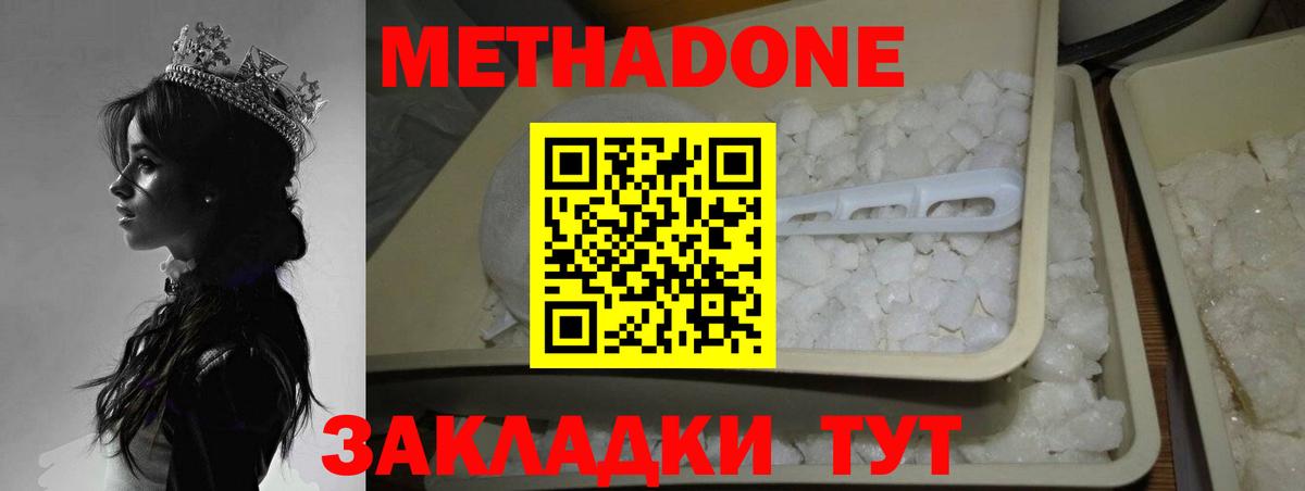 МЕТАДОН мёд  Вход с VPN  Кропоткин 
