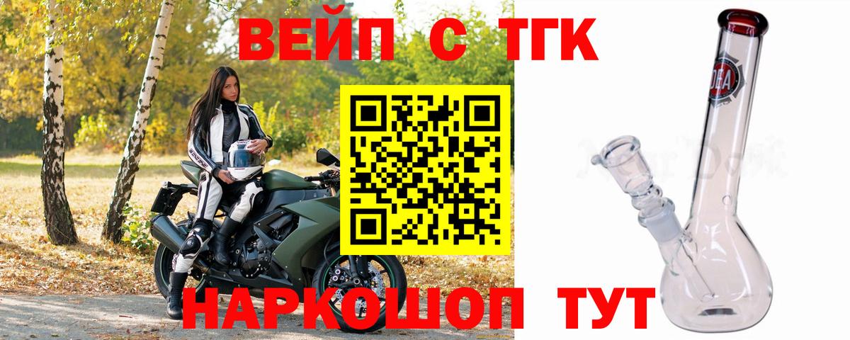 ТГК вейп Кропоткин